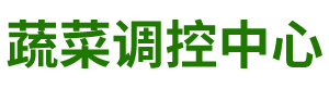 郴州市蔬菜应急储备调控中心_郴州蔬菜储备调控与基地建设