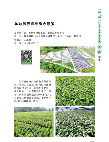 郴州市众智惠农农业开发有限公司