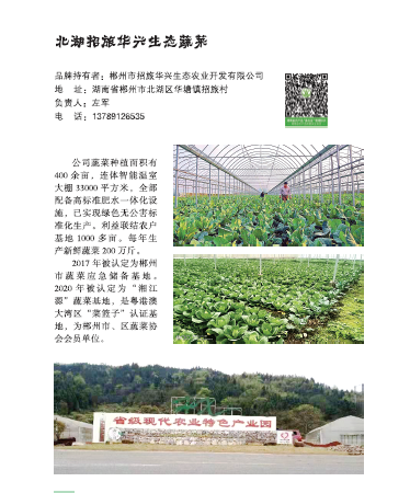 郴州市招旅华兴生态农业开发有限公司