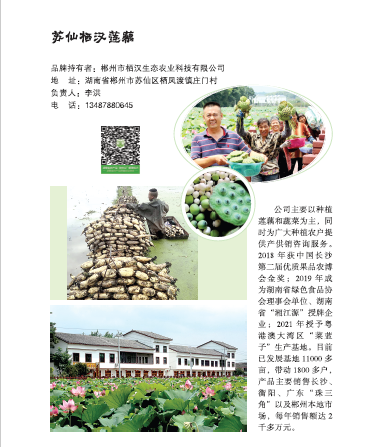 郴州市栖汉生态农业科技有限公司