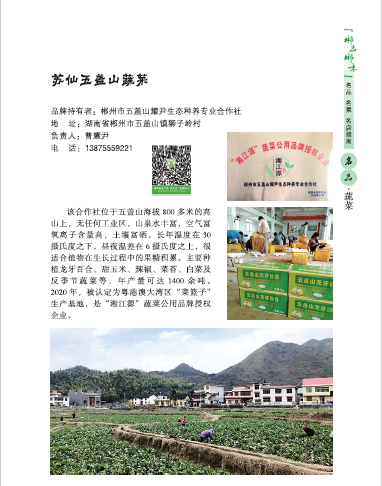 郴州市苏仙区耀尹生态农场