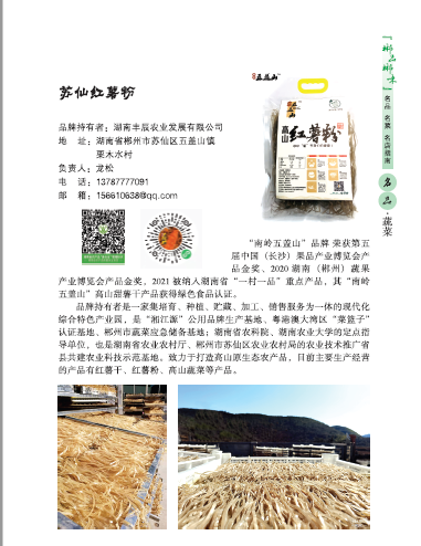 湖南丰辰农业发展有限公司