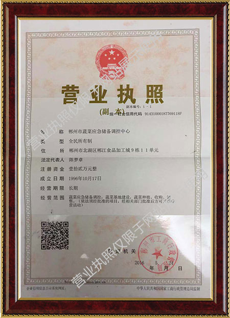 郴州市蔬菜应急储备调控中心,郴州蔬菜储备调控与基地建设