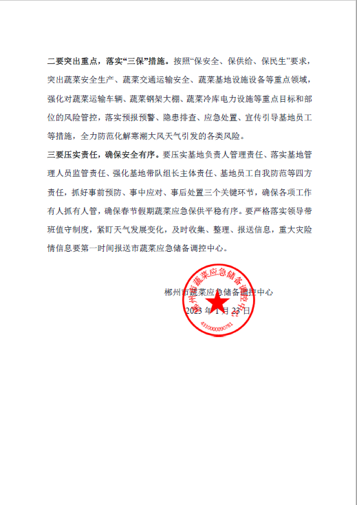 郴州市蔬菜应急储备调控中心,郴州蔬菜储备调控与基地建设