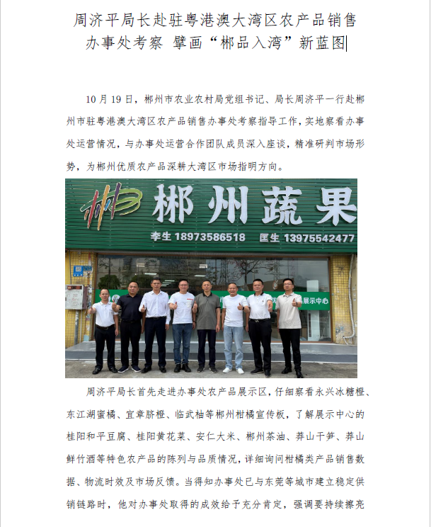 郴州市蔬菜应急储备调控中心,郴州蔬菜储备调控与基地建设