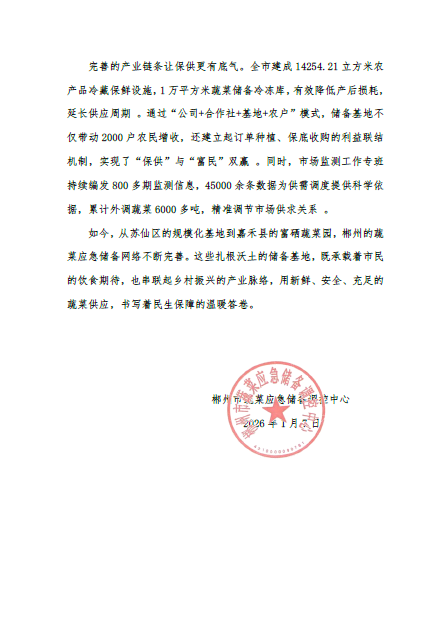 郴州市蔬菜应急储备调控中心,郴州蔬菜储备调控与基地建设