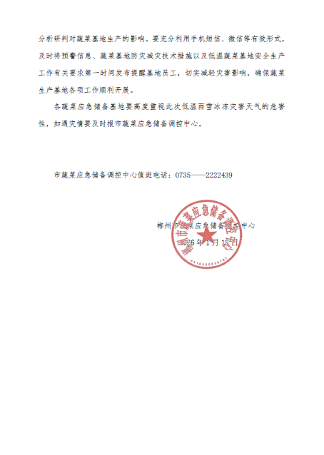 郴州市蔬菜应急储备调控中心,郴州蔬菜储备调控与基地建设