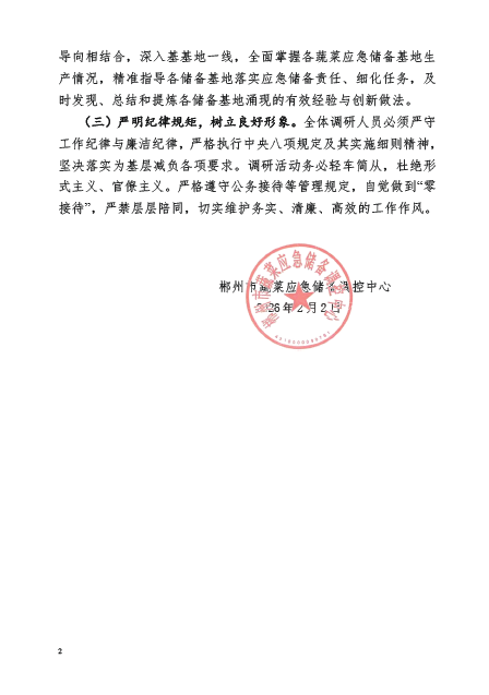 郴州市蔬菜应急储备调控中心,郴州蔬菜储备调控与基地建设