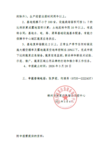 郴州市蔬菜应急储备调控中心,郴州蔬菜储备调控与基地建设